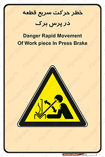 Rapid , Movement , Work , piece , Press , Brake , قطعات , سرعت , جا به جایی , 