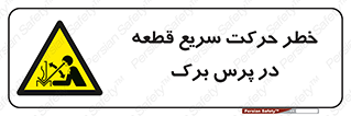 Rapid , Movement , Work , piece , Press , Brake , قطعات , سرعت , جا به جایی , 