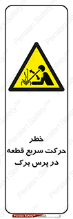 Rapid , Movement , Work , piece , Press , Brake , قطعات , سرعت , جا به جایی , 