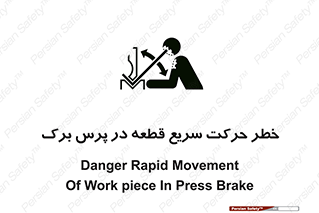 Rapid , Movement , Work , piece , Press , Brake , قطعات , سرعت , جا به جایی , 
