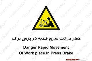 Rapid , Movement , Work , piece , Press , Brake , قطعات , سرعت , جا به جایی , 