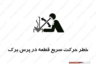 Rapid , Movement , Work , piece , Press , Brake , قطعات , سرعت , جا به جایی , 