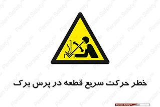 Rapid , Movement , Work , piece , Press , Brake , قطعات , سرعت , جا به جایی , 
