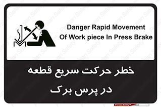 Rapid , Movement , Work , piece , Press , Brake , قطعات , سرعت , جا به جایی , 