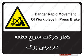 Rapid , Movement , Work , piece , Press , Brake , قطعات , سرعت , جا به جایی , 
