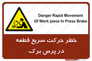 Rapid , Movement , Work , piece , Press , Brake , قطعات , سرعت , جا به جایی , 