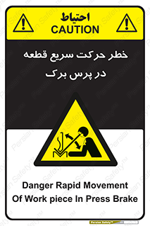 Rapid , Movement , Work , piece , Press , Brake , قطعات , سرعت , جا به جایی , 