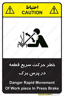 Rapid , Movement , Work , piece , Press , Brake , قطعات , سرعت , جا به جایی , 