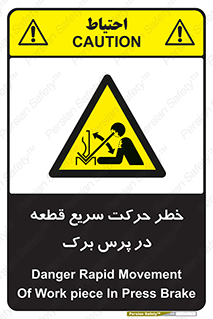 Rapid , Movement , Work , piece , Press , Brake , قطعات , سرعت , جا به جایی , 