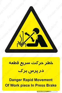 Rapid , Movement , Work , piece , Press , Brake , قطعات , سرعت , جا به جایی , 