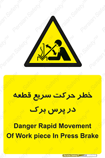 Rapid , Movement , Work , piece , Press , Brake , قطعات , سرعت , جا به جایی , 
