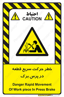 Rapid , Movement , Work , piece , Press , Brake , قطعات , سرعت , جا به جایی , 