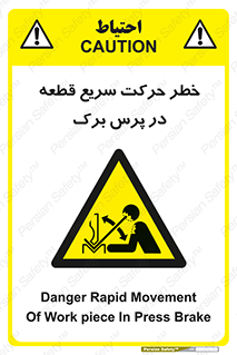 Rapid , Movement , Work , piece , Press , Brake , قطعات , سرعت , جا به جایی , 