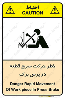 Rapid , Movement , Work , piece , Press , Brake , قطعات , سرعت , جا به جایی , 