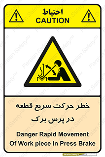 Rapid , Movement , Work , piece , Press , Brake , قطعات , سرعت , جا به جایی , 