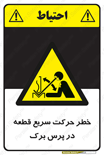 Rapid , Movement , Work , piece , Press , Brake , قطعات , سرعت , جا به جایی , 