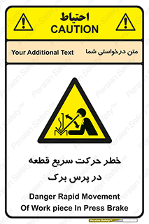 Rapid , Movement , Work , piece , Press , Brake , قطعات , سرعت , جا به جایی , 