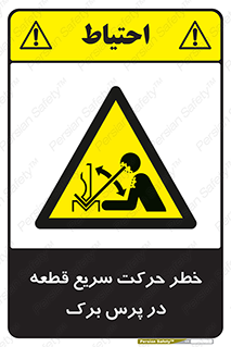 Rapid , Movement , Work , piece , Press , Brake , قطعات , سرعت , جا به جایی , 