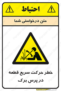 Rapid , Movement , Work , piece , Press , Brake , قطعات , سرعت , جا به جایی , 