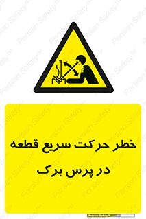 Rapid , Movement , Work , piece , Press , Brake , قطعات , سرعت , جا به جایی , 