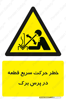 Rapid , Movement , Work , piece , Press , Brake , قطعات , سرعت , جا به جایی , 