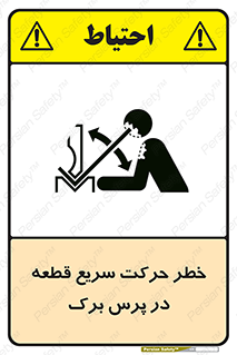 Rapid , Movement , Work , piece , Press , Brake , قطعات , سرعت , جا به جایی , 