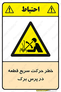 Rapid , Movement , Work , piece , Press , Brake , قطعات , سرعت , جا به جایی , 
