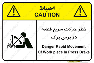 Rapid , Movement , Work , piece , Press , Brake , قطعات , سرعت , جا به جایی , 