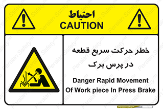 Rapid , Movement , Work , piece , Press , Brake , قطعات , سرعت , جا به جایی , 