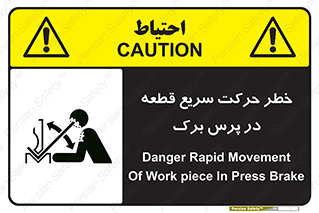 Rapid , Movement , Work , piece , Press , Brake , قطعات , سرعت , جا به جایی , 