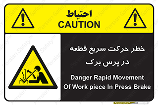 Rapid , Movement , Work , piece , Press , Brake , قطعات , سرعت , جا به جایی , 