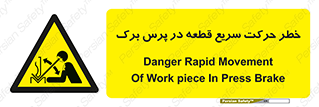 Rapid , Movement , Work , piece , Press , Brake , قطعات , سرعت , جا به جایی , 