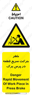 Rapid , Movement , Work , piece , Press , Brake , قطعات , سرعت , جا به جایی , 