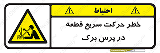 Rapid , Movement , Work , piece , Press , Brake , قطعات , سرعت , جا به جایی , 