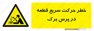 Rapid , Movement , Work , piece , Press , Brake , قطعات , سرعت , جا به جایی , 