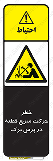 Rapid , Movement , Work , piece , Press , Brake , قطعات , سرعت , جا به جایی , 