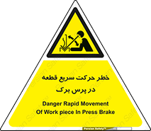 Rapid , Movement , Work , piece , Press , Brake , قطعات , سرعت , جا به جایی , 