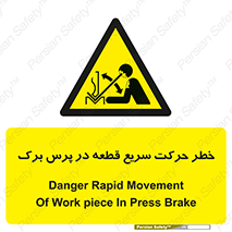 Rapid , Movement , Work , piece , Press , Brake , قطعات , سرعت , جا به جایی , 