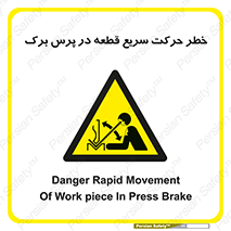 Rapid , Movement , Work , piece , Press , Brake , قطعات , سرعت , جا به جایی , 