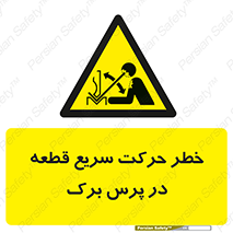 Rapid , Movement , Work , piece , Press , Brake , قطعات , سرعت , جا به جایی , 