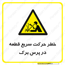 Rapid , Movement , Work , piece , Press , Brake , قطعات , سرعت , جا به جایی , 