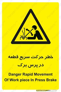 Rapid , Movement , Work , piece , Press , Brake , قطعات , سرعت , جا به جایی , 