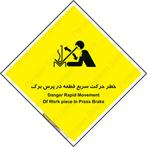 Rapid , Movement , Work , piece , Press , Brake , قطعات , سرعت , جا به جایی , 
