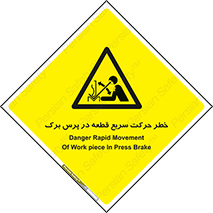 Rapid , Movement , Work , piece , Press , Brake , قطعات , سرعت , جا به جایی , 