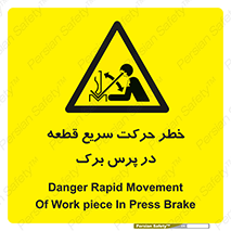 Rapid , Movement , Work , piece , Press , Brake , قطعات , سرعت , جا به جایی , 
