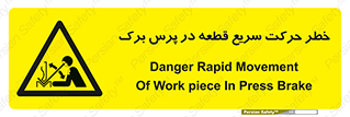 Rapid , Movement , Work , piece , Press , Brake , قطعات , سرعت , جا به جایی , 
