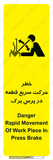 Rapid , Movement , Work , piece , Press , Brake , قطعات , سرعت , جا به جایی , 