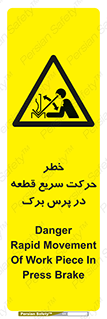 Rapid , Movement , Work , piece , Press , Brake , قطعات , سرعت , جا به جایی , 