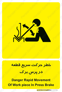 Rapid , Movement , Work , piece , Press , Brake , قطعات , سرعت , جا به جایی , 