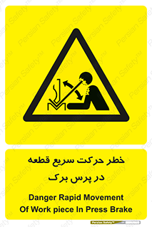 Rapid , Movement , Work , piece , Press , Brake , قطعات , سرعت , جا به جایی , 